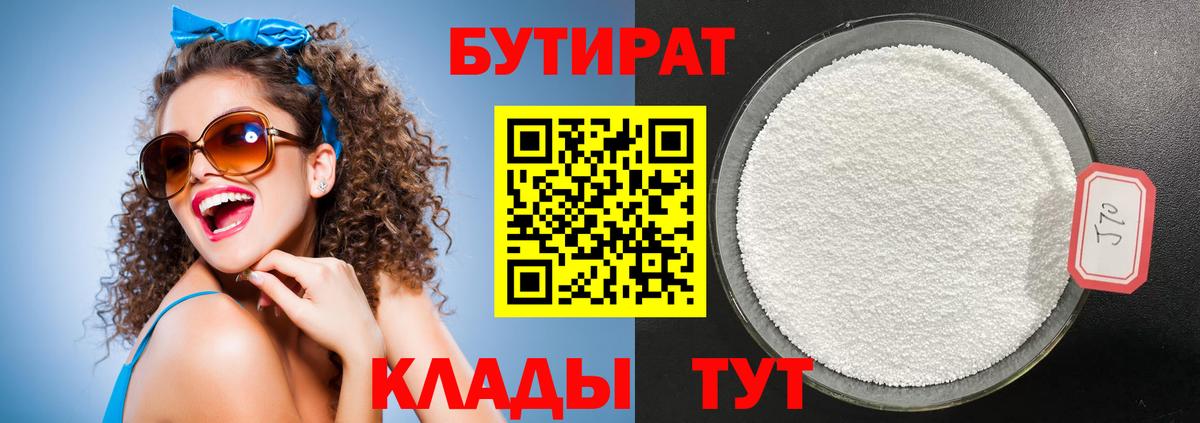 БУТИРАТ бутик Гуково