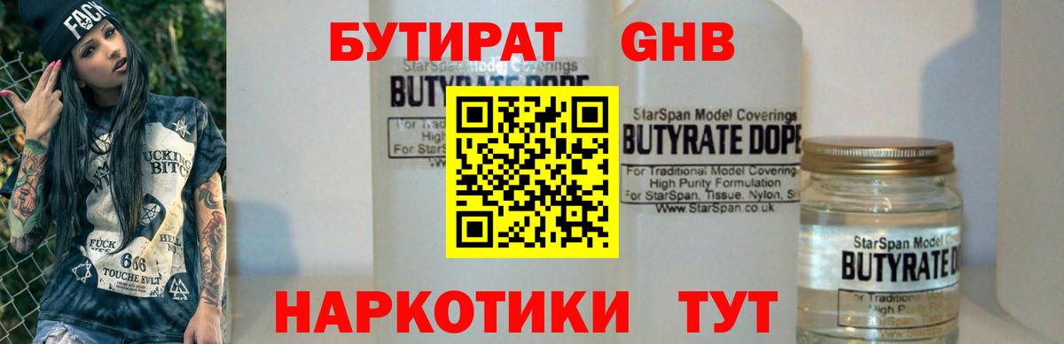 БУТИРАТ BDO  Вход с VPN  Гуково 
