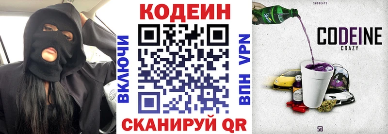 Codein напиток Lean (лин)  Гуково 