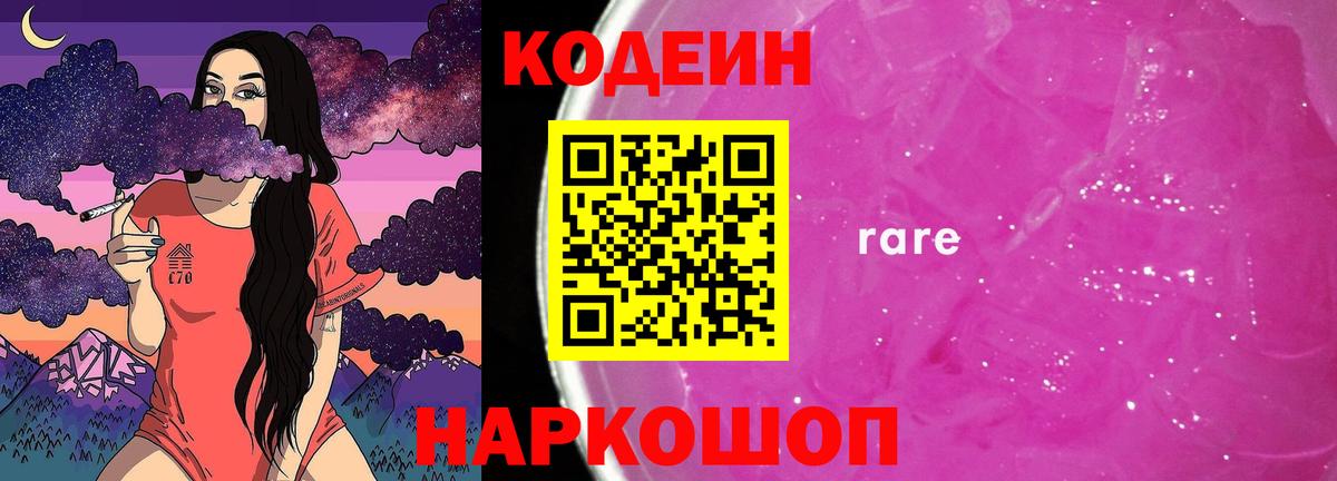 Кодеиновый сироп Lean напиток Lean (лин) Гуково