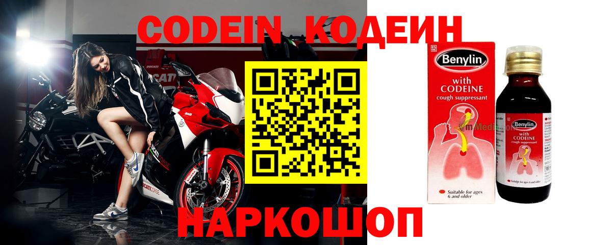 Гуково  Codein Purple Drank  Вход с VPN 