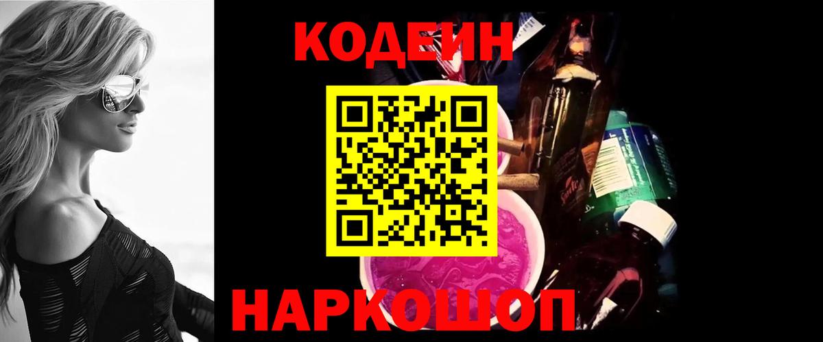 Codein Purple Drank Гуково