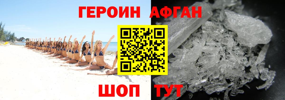 Героин афганец Гуково
