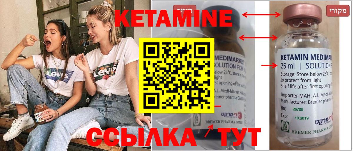 КЕТАМИН ketamine Гуково