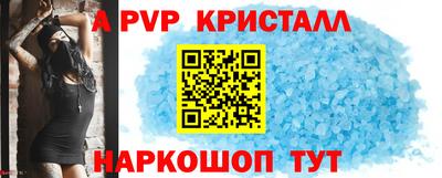 кристаллы Волгодонск