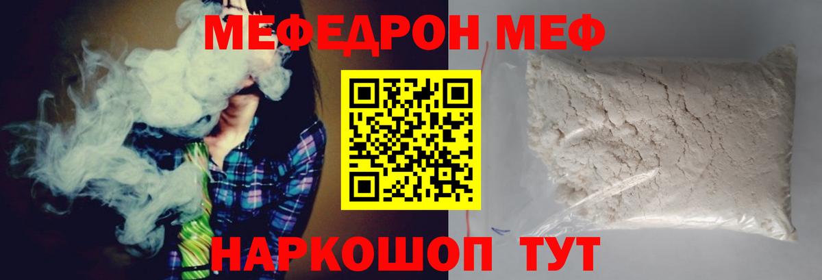 Мефедрон Гуково