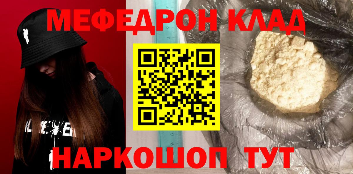 Мефедрон VHQ  МЯУ-МЯУ VHQ  Гуково  Мефедрон  Вход с VPN 