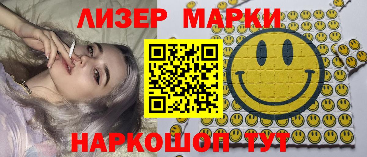 Марки NBOMe 1,5мг  Вход с VPN  Гуково 