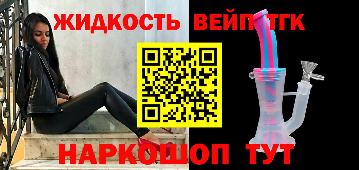 Дистиллят ТГК THC oil  Вход с VPN  Гуково 